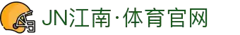 JN江南·(中国区)体育官方网站-JN SPORTS